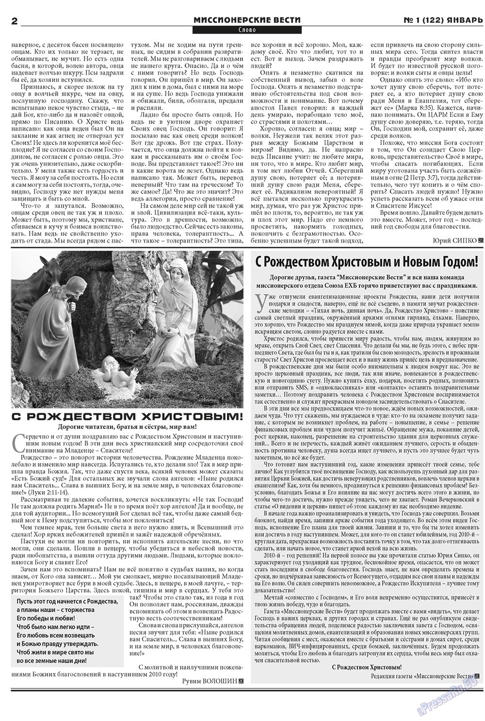 Христианская газета, газета. 2010 №1 стр.14