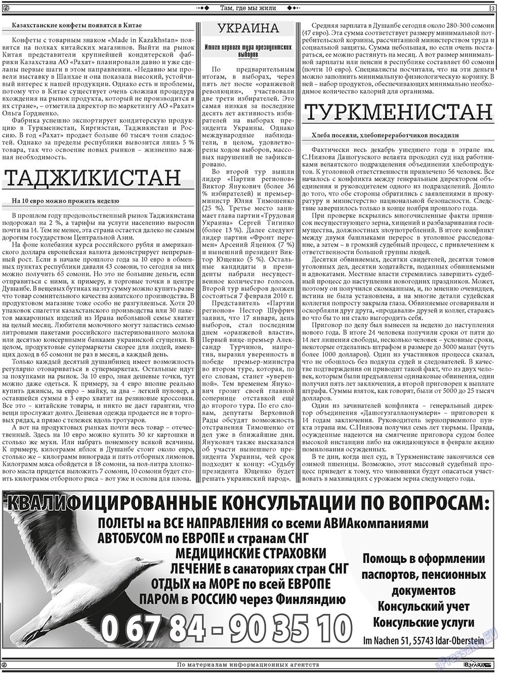 Христианская газета (газета). 2010 год, номер 1, стр. 17