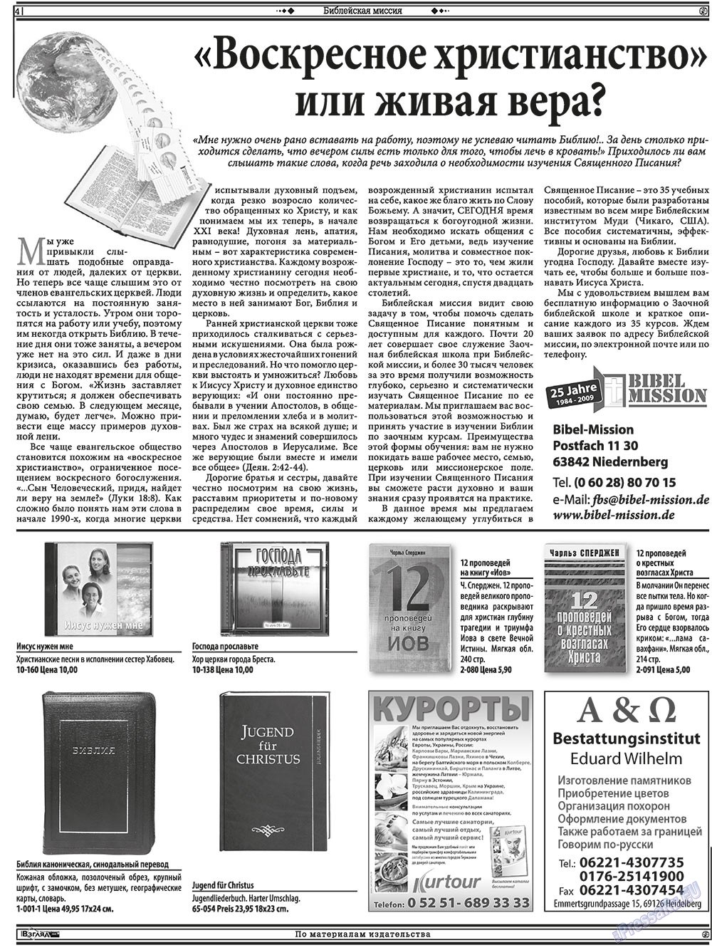 Христианская газета (газета). 2010 год, номер 1, стр. 18
