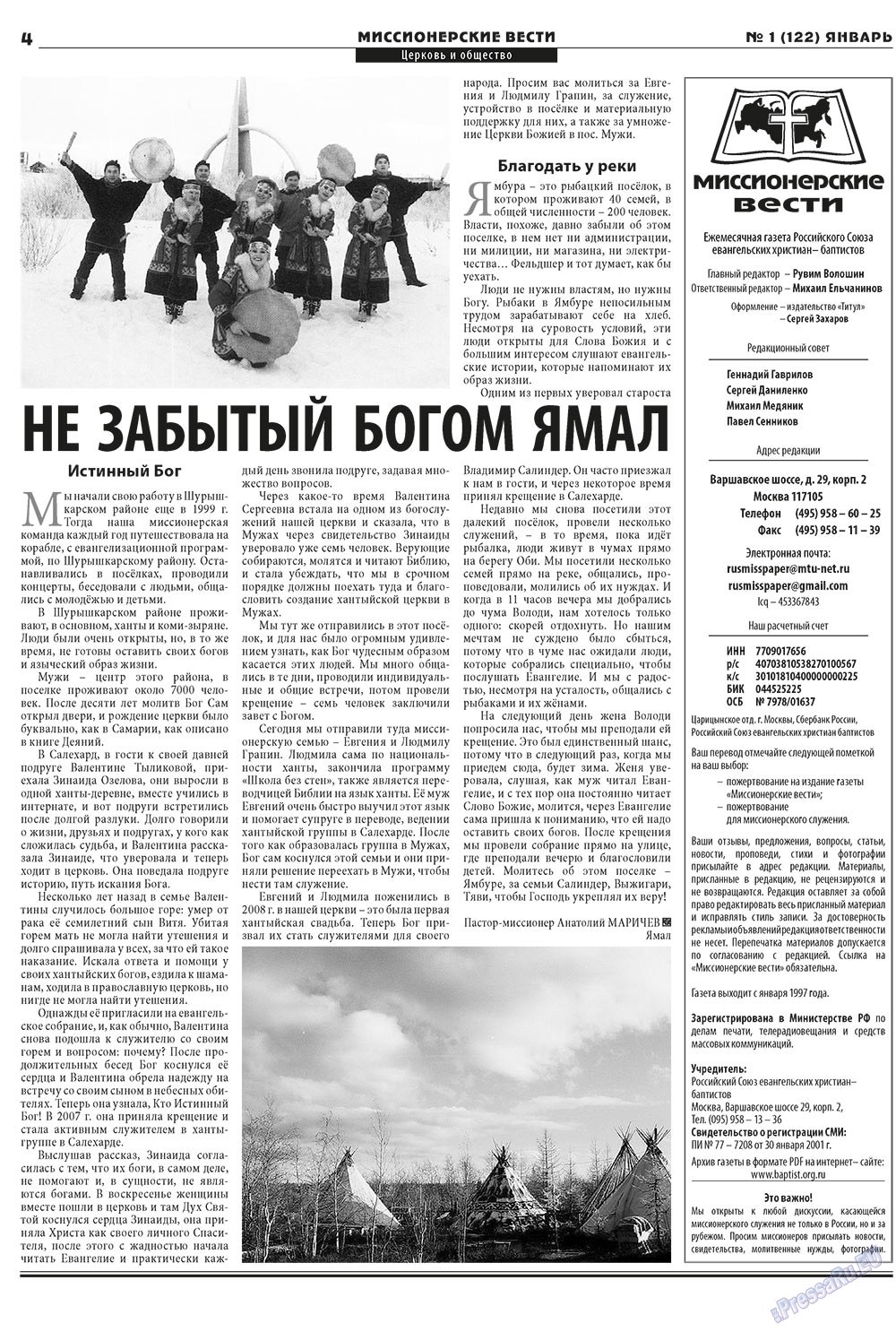 Христианская газета, газета. 2010 №1 стр.20