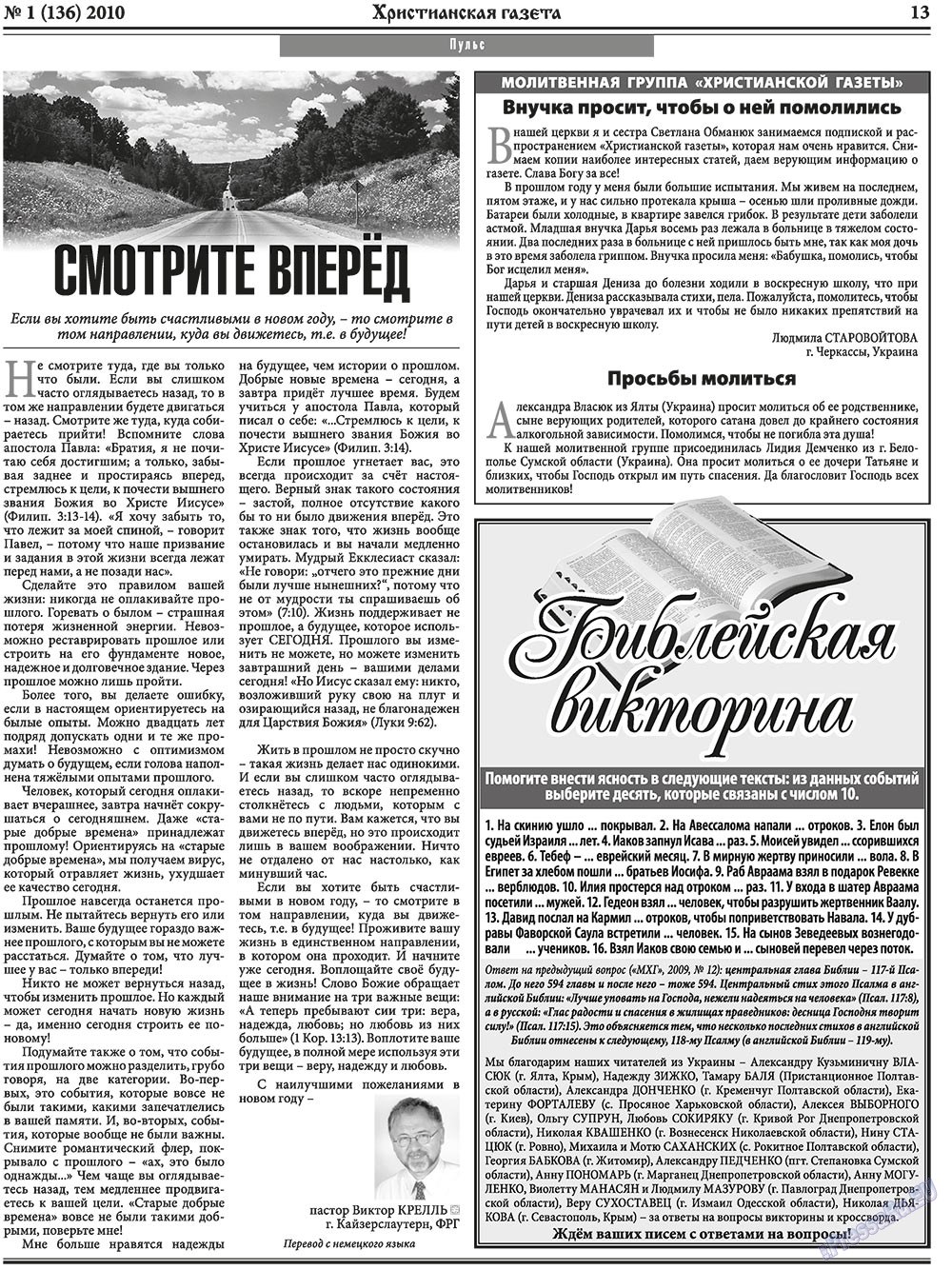Христианская газета, газета. 2010 №1 стр.21