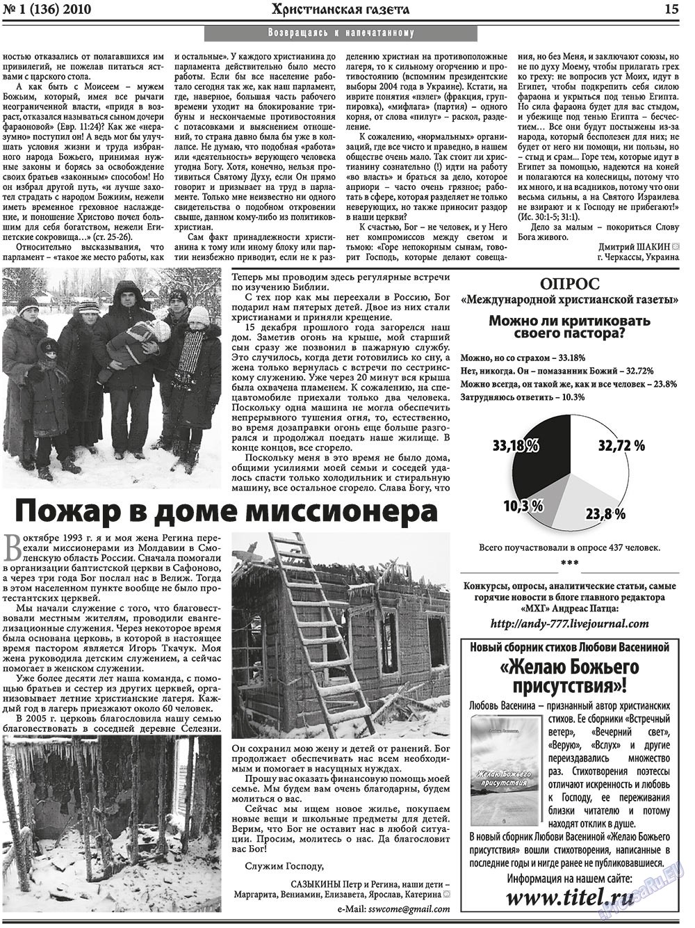 Христианская газета, газета. 2010 №1 стр.23