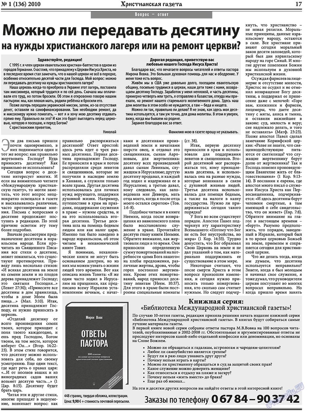 Христианская газета (газета). 2010 год, номер 1, стр. 25