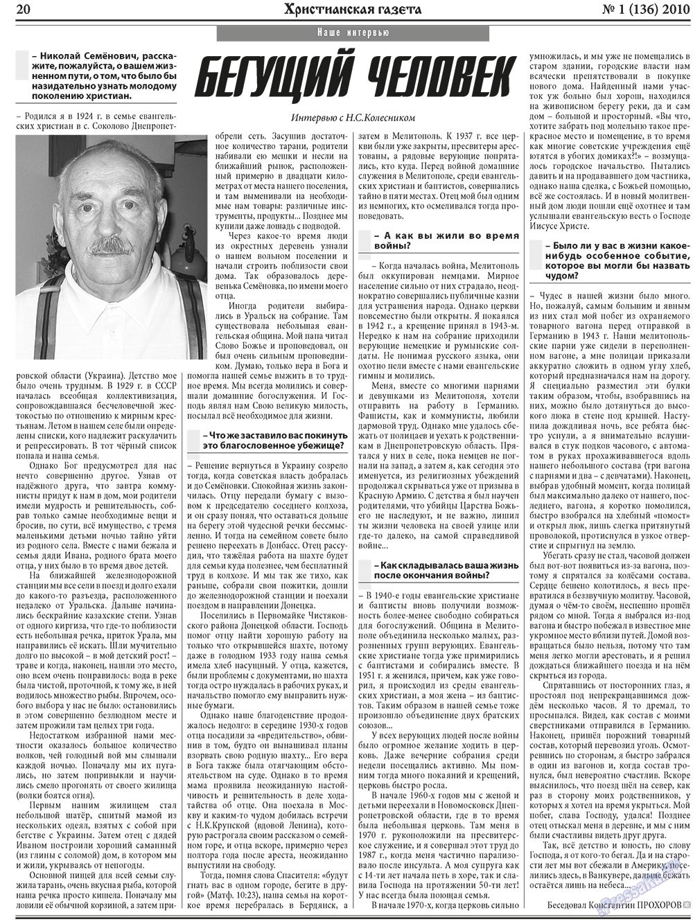 Христианская газета (газета). 2010 год, номер 1, стр. 28