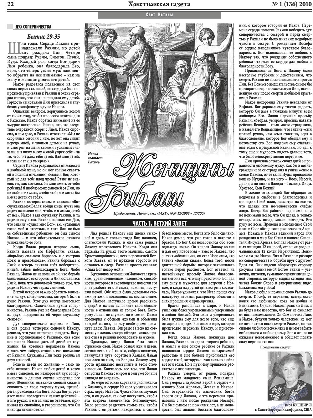 Христианская газета (газета). 2010 год, номер 1, стр. 30