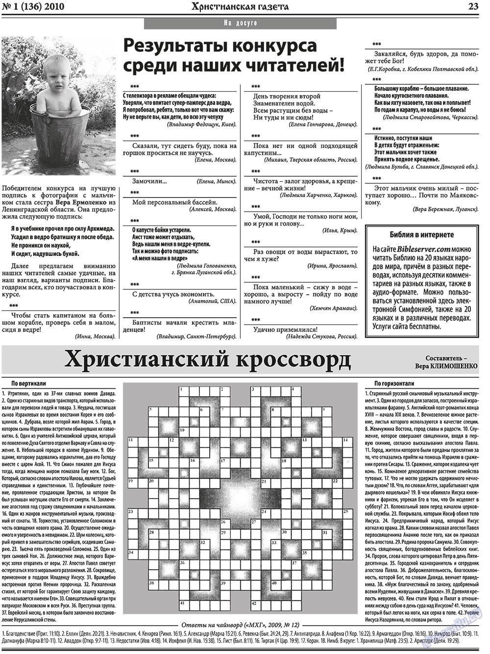 Христианская газета, газета. 2010 №1 стр.31