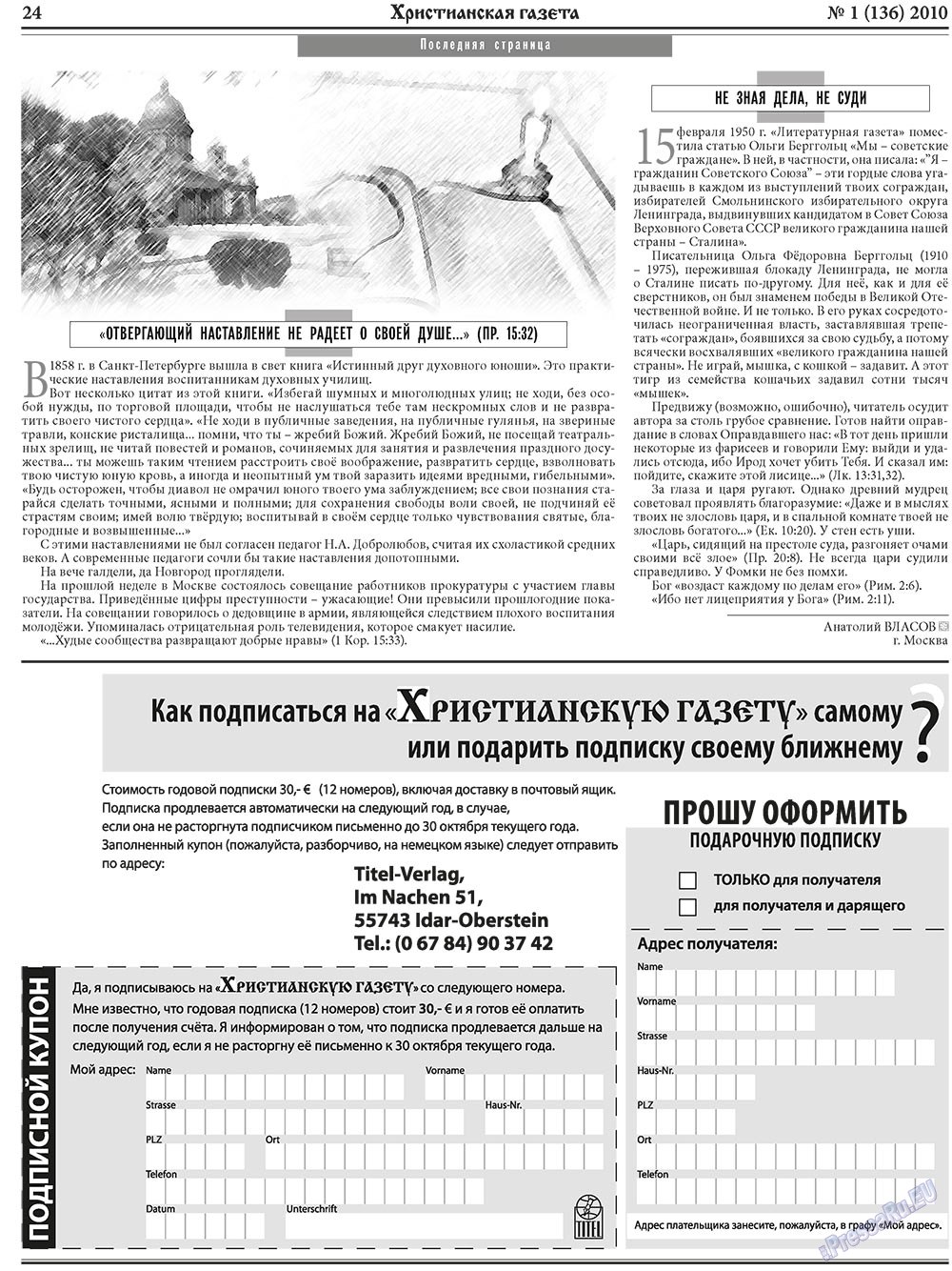 Христианская газета (газета). 2010 год, номер 1, стр. 32