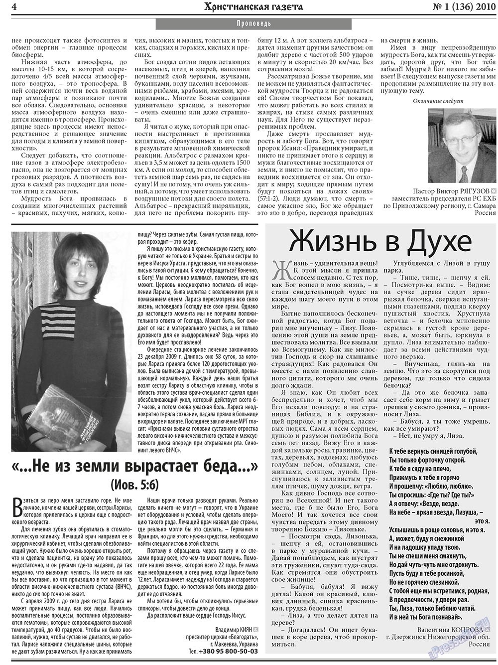 Христианская газета (газета). 2010 год, номер 1, стр. 4