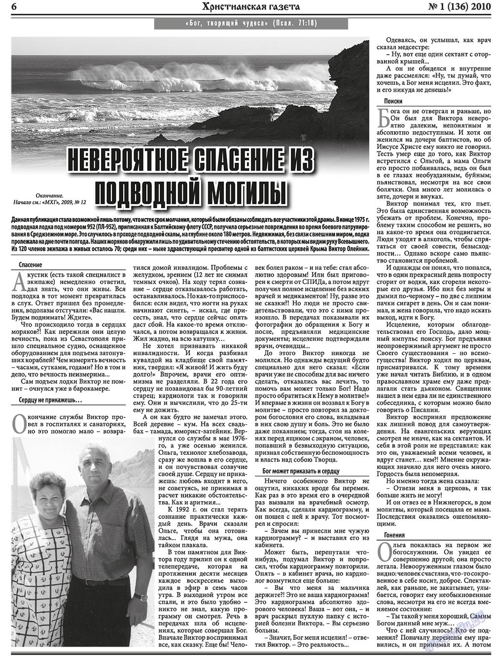 Христианская газета, газета. 2010 №1 стр.6
