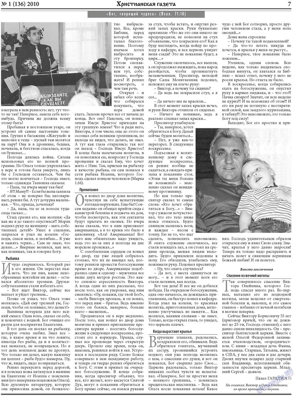 Hristianskaja gazeta (Zeitung). 2010 Jahr, Ausgabe 1, Seite 7