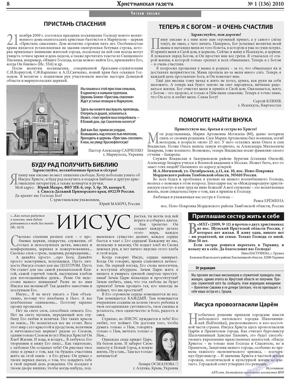 Христианская газета (газета). 2010 год, номер 1, стр. 8