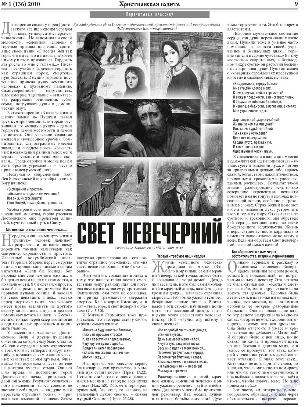 Христианская газета (газета). 2010 год, номер 1, стр. 9