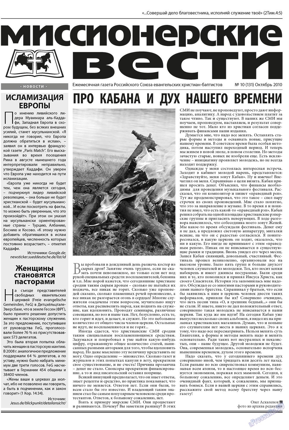 Христианская газета (газета). 2010 год, номер 10, стр. 13