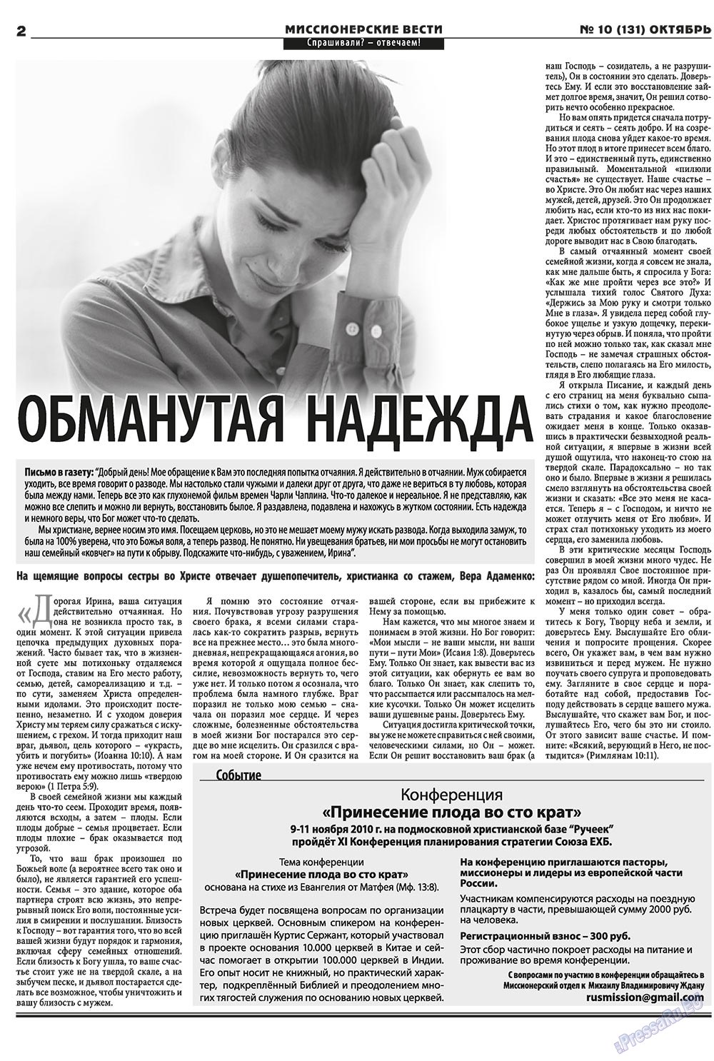 Христианская газета (газета). 2010 год, номер 10, стр. 14
