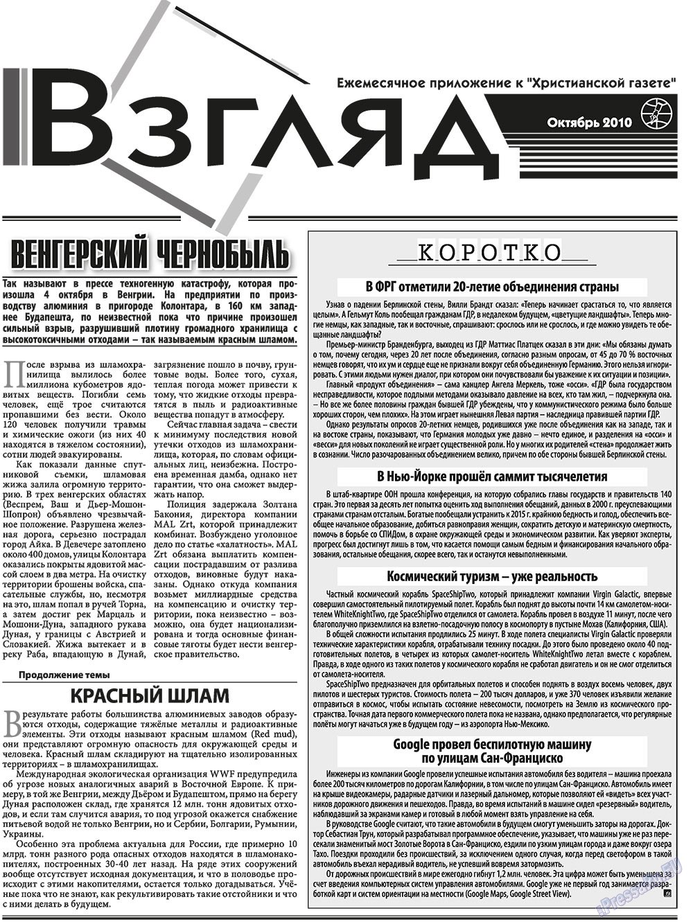 Hristianskaja gazeta (Zeitung). 2010 Jahr, Ausgabe 10, Seite 15
