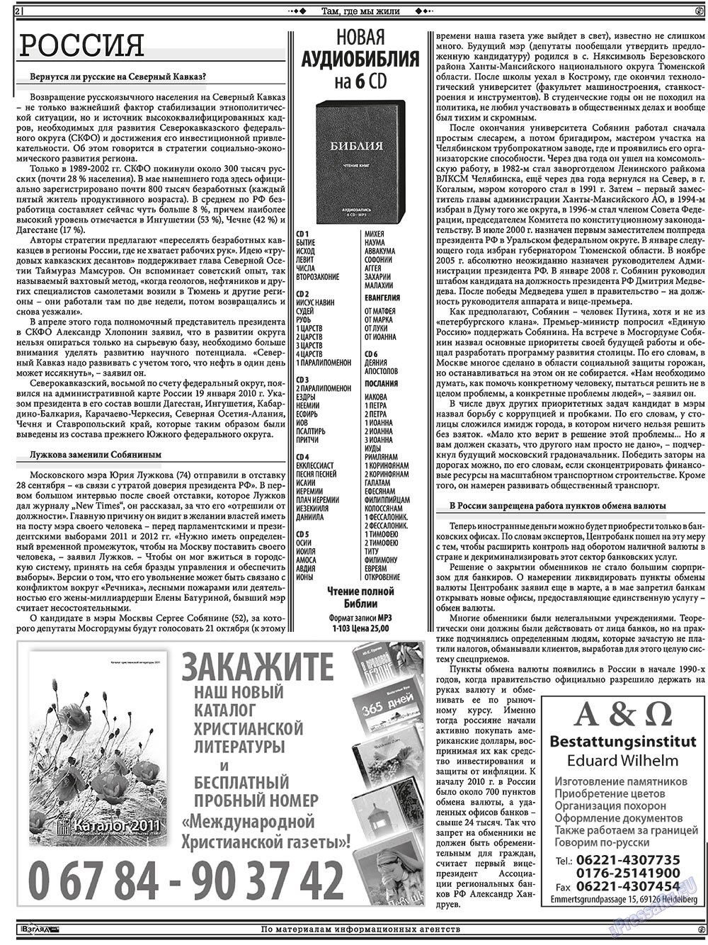Христианская газета (газета). 2010 год, номер 10, стр. 16