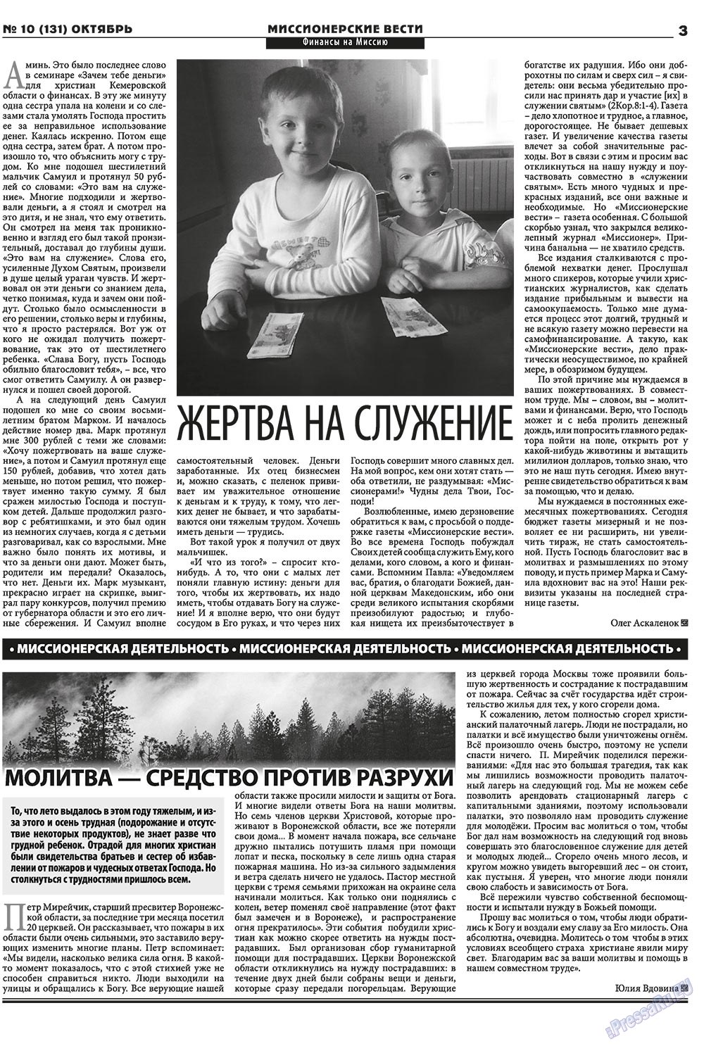 Христианская газета (газета). 2010 год, номер 10, стр. 19