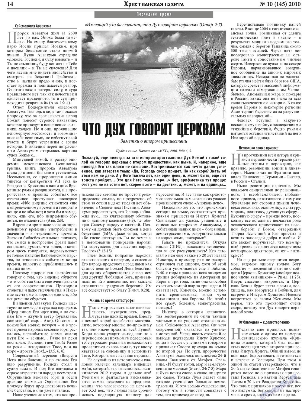Христианская газета (газета). 2010 год, номер 10, стр. 22
