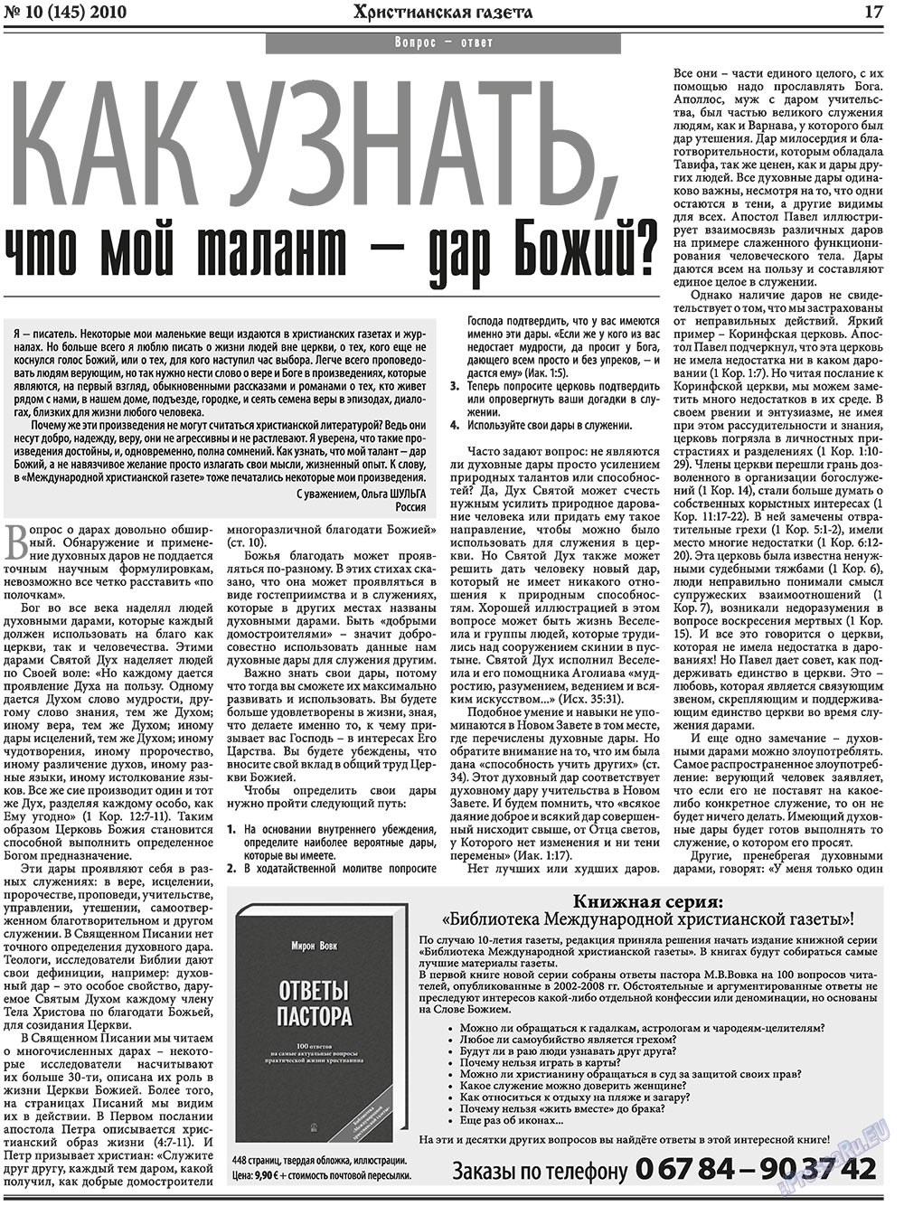 Христианская газета (газета). 2010 год, номер 10, стр. 25