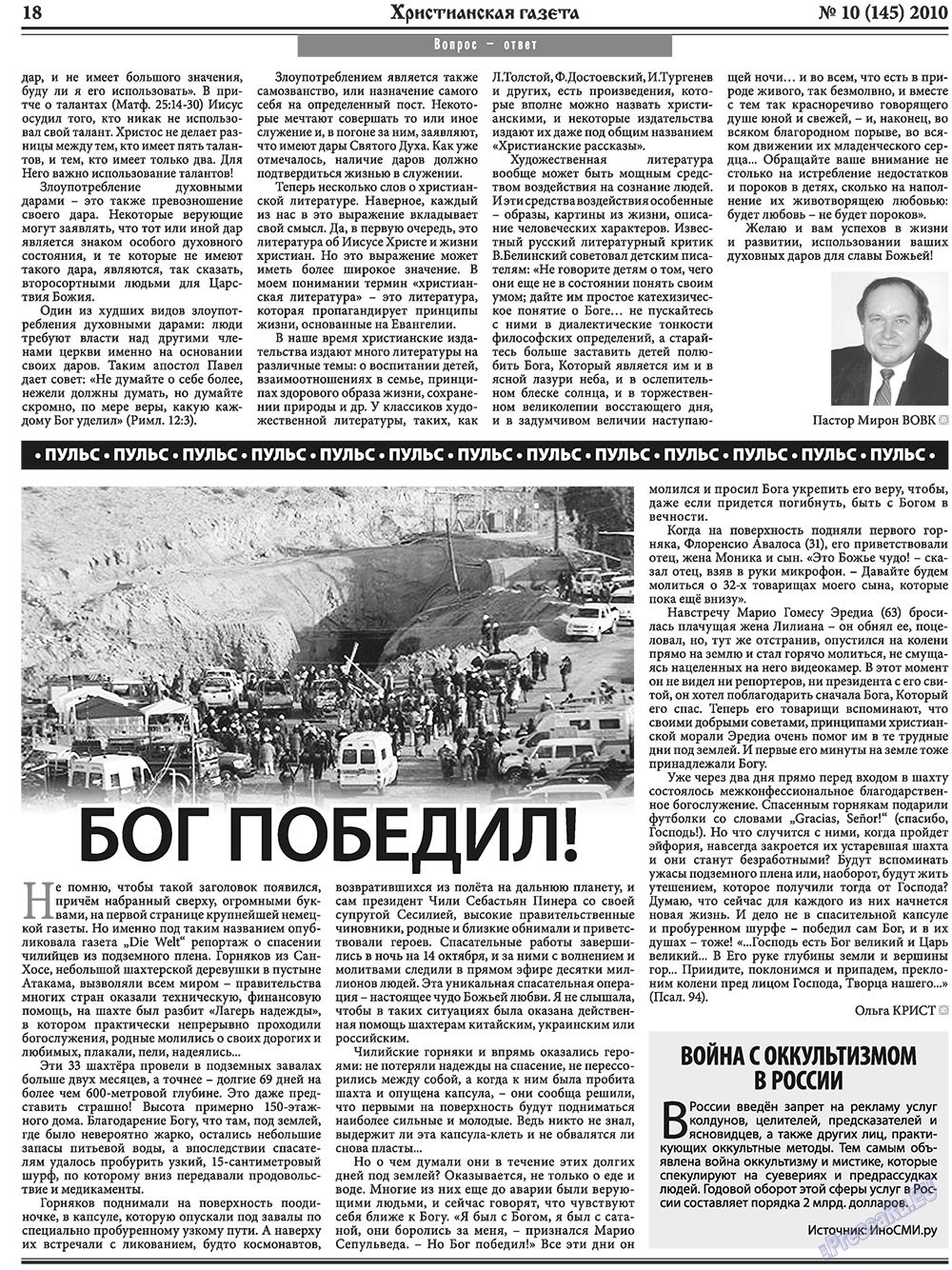 Hristianskaja gazeta (Zeitung). 2010 Jahr, Ausgabe 10, Seite 26