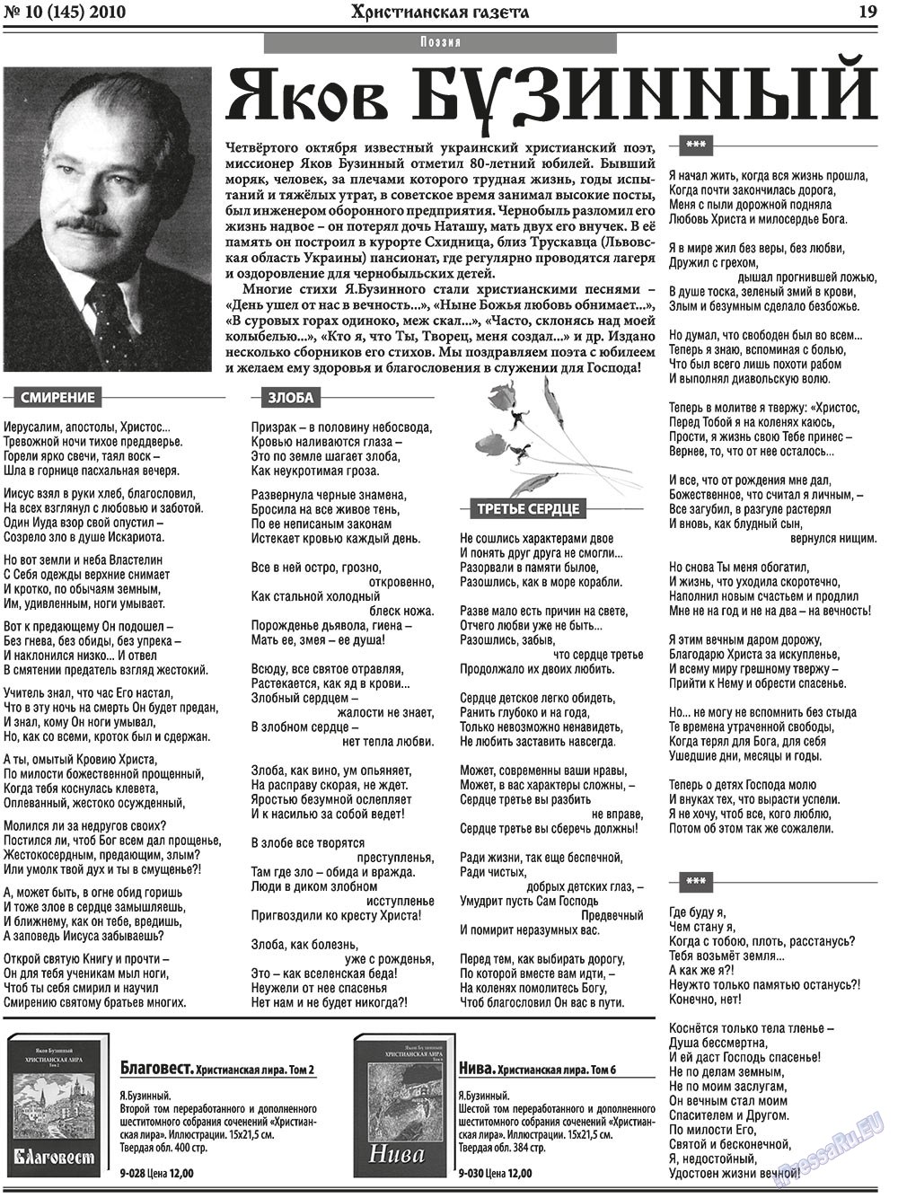 Христианская газета (газета). 2010 год, номер 10, стр. 27