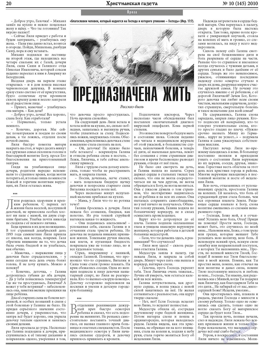 Hristianskaja gazeta (Zeitung). 2010 Jahr, Ausgabe 10, Seite 28