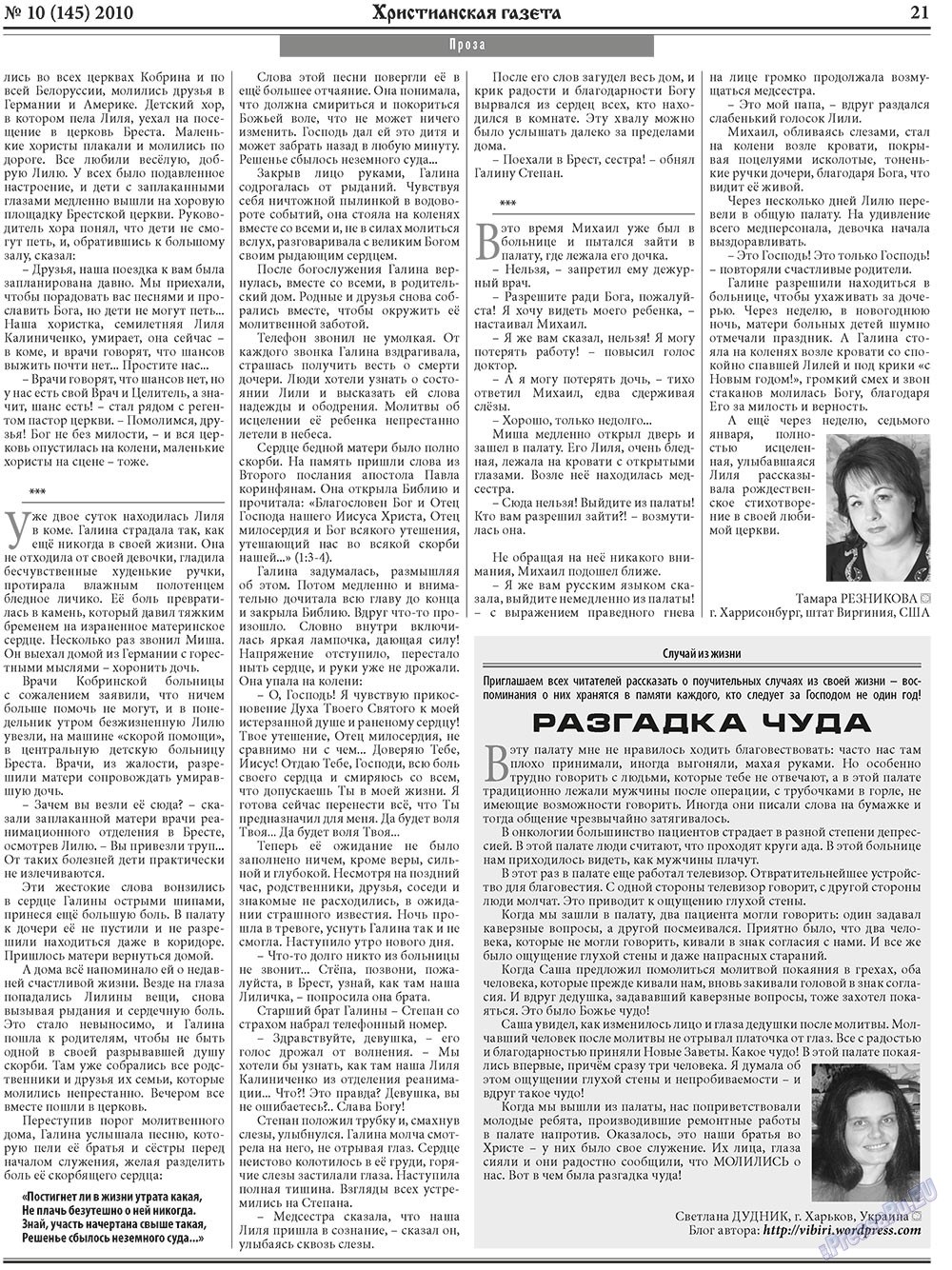 Hristianskaja gazeta (Zeitung). 2010 Jahr, Ausgabe 10, Seite 29