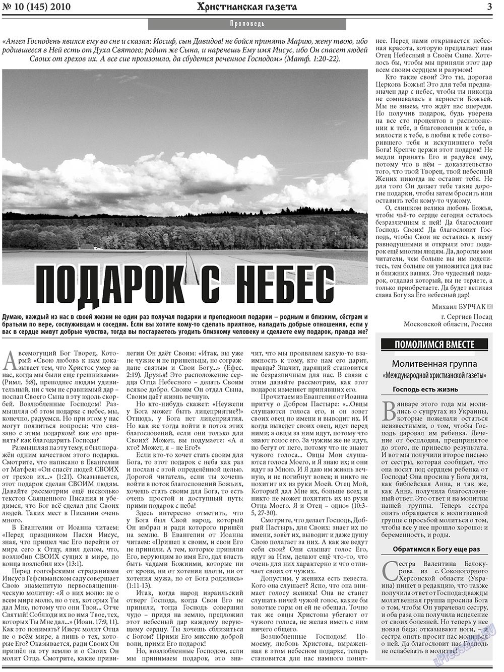 Христианская газета, газета. 2010 №10 стр.3