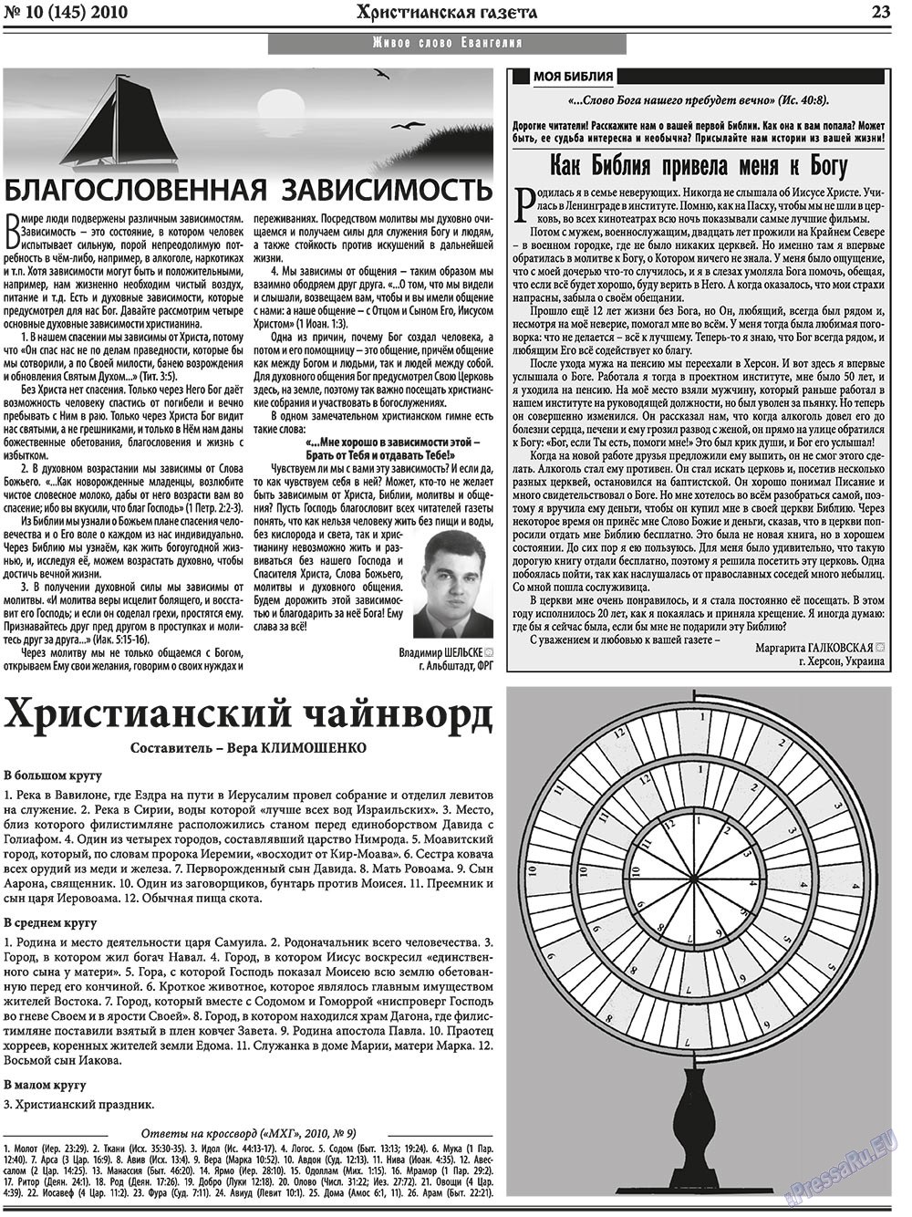Христианская газета (газета). 2010 год, номер 10, стр. 31