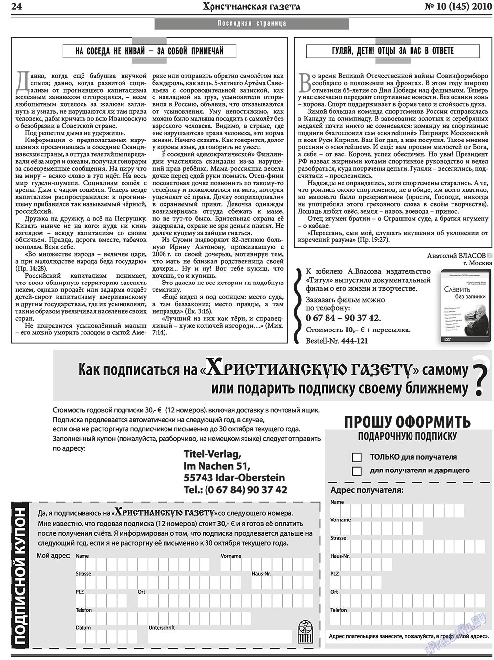 Христианская газета (газета). 2010 год, номер 10, стр. 32