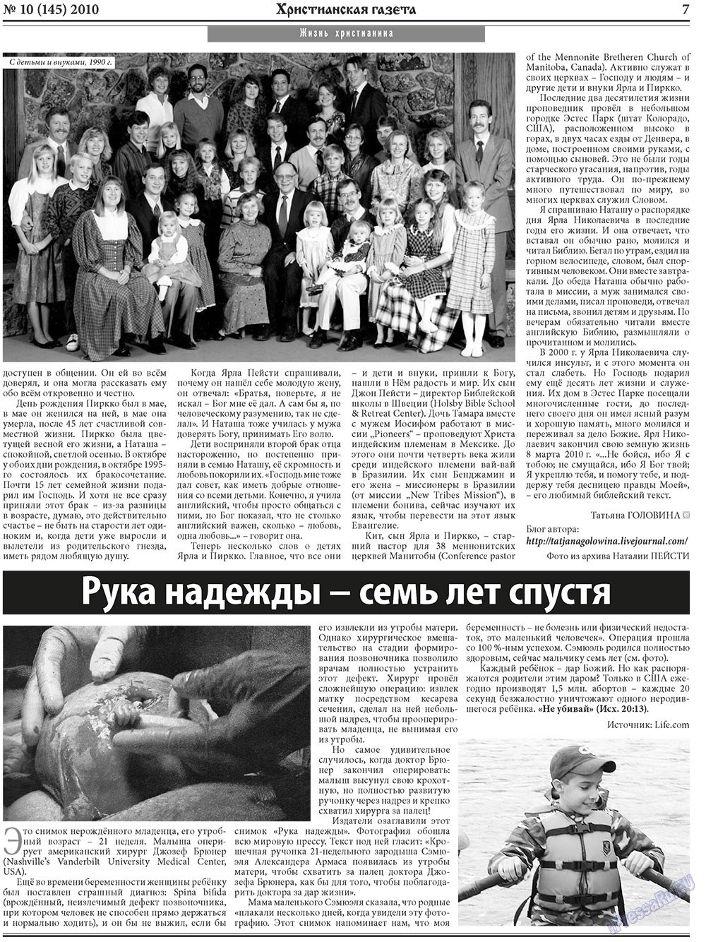 Христианская газета (газета). 2010 год, номер 10, стр. 7
