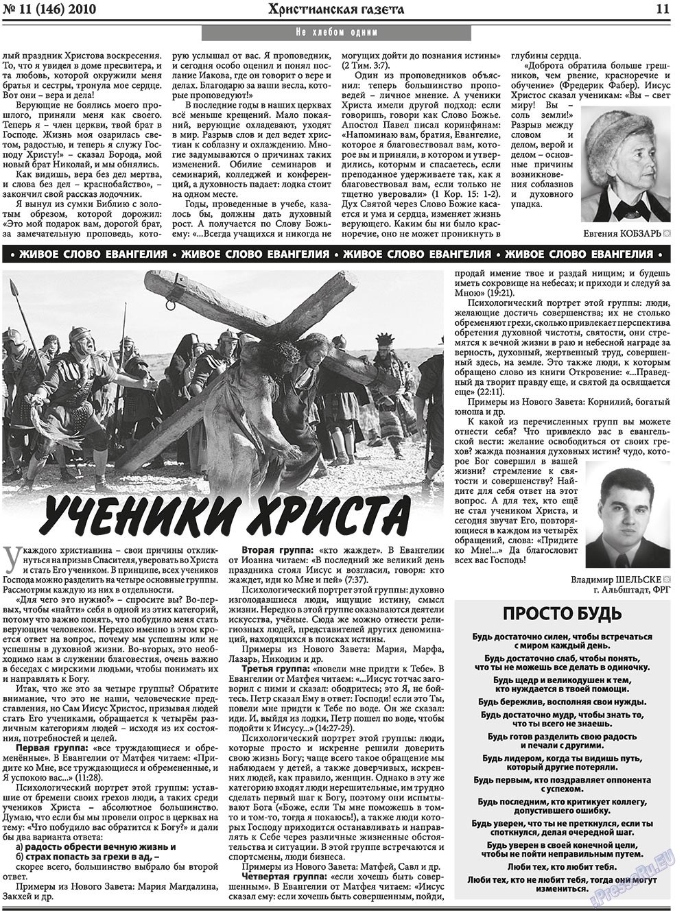 Христианская газета (газета). 2010 год, номер 11, стр. 11