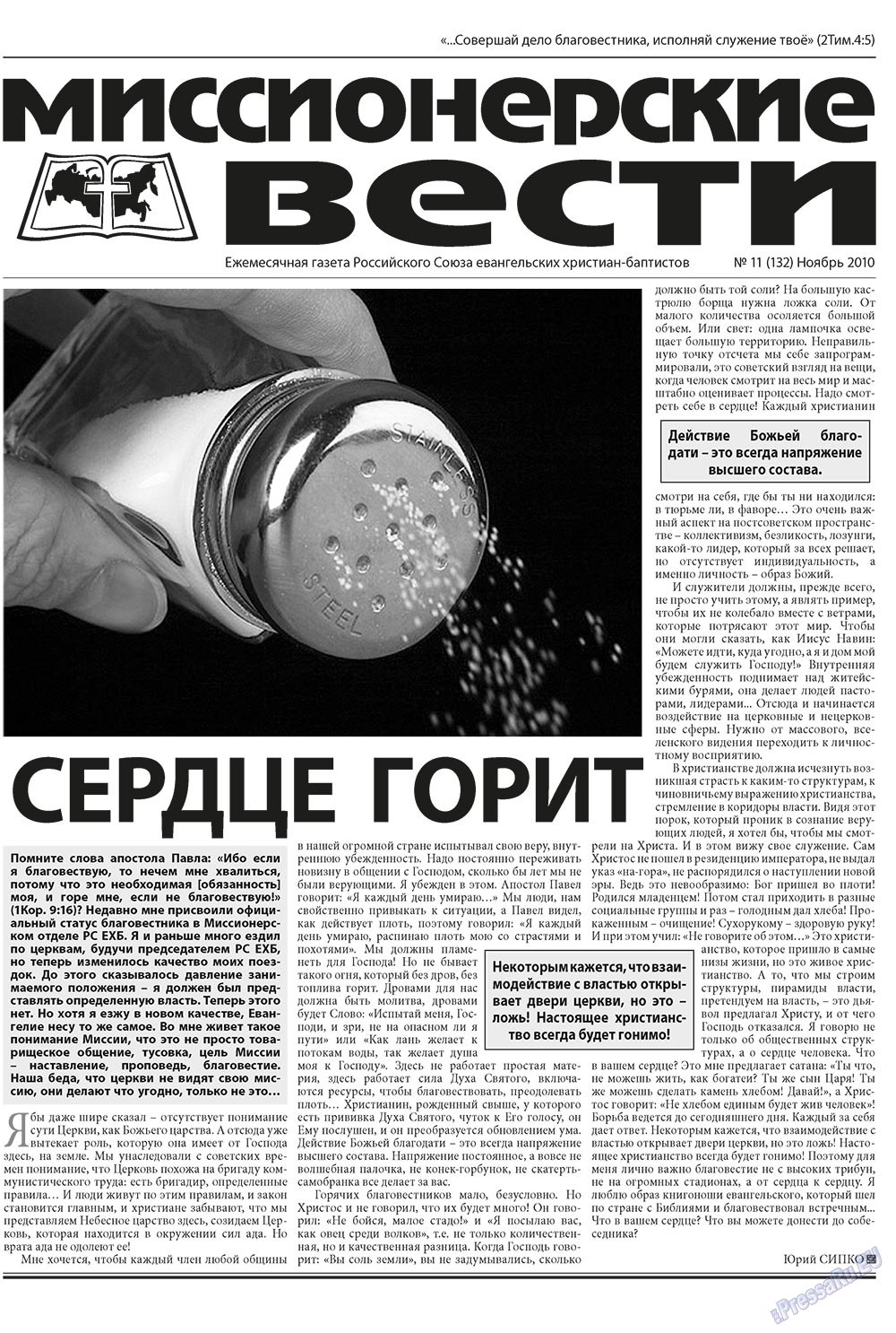 Христианская газета (газета). 2010 год, номер 11, стр. 13