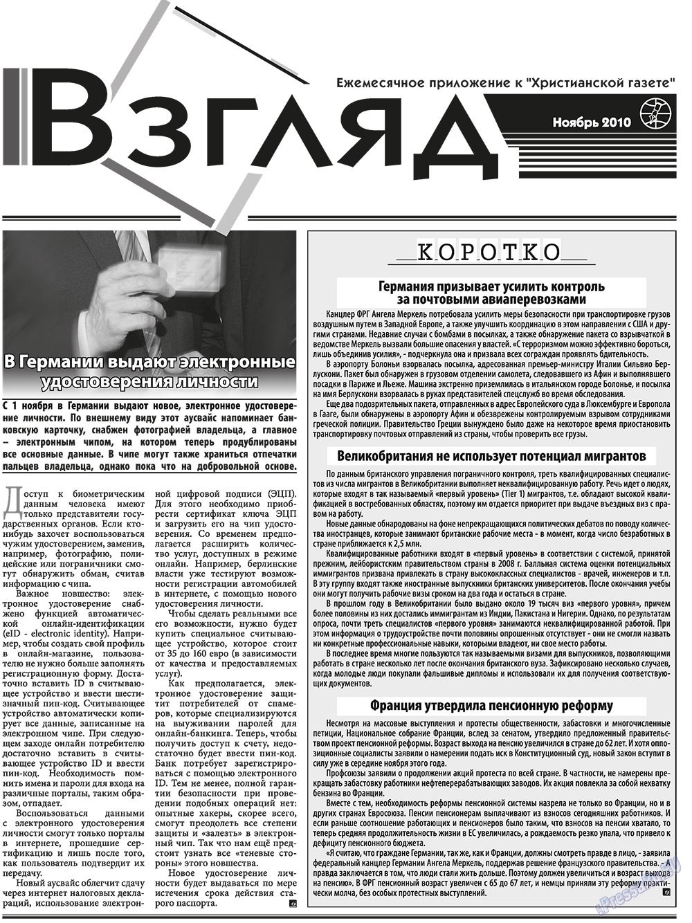 Христианская газета (газета). 2010 год, номер 11, стр. 15