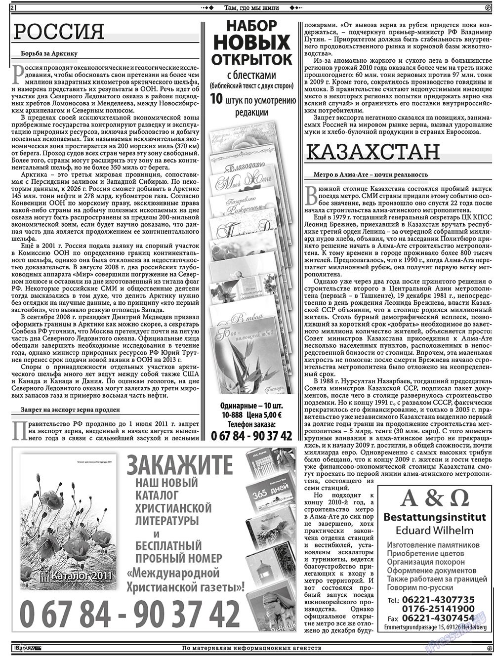 Христианская газета (газета). 2010 год, номер 11, стр. 16