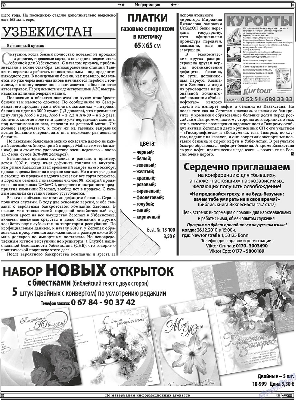 Христианская газета (газета). 2010 год, номер 11, стр. 17