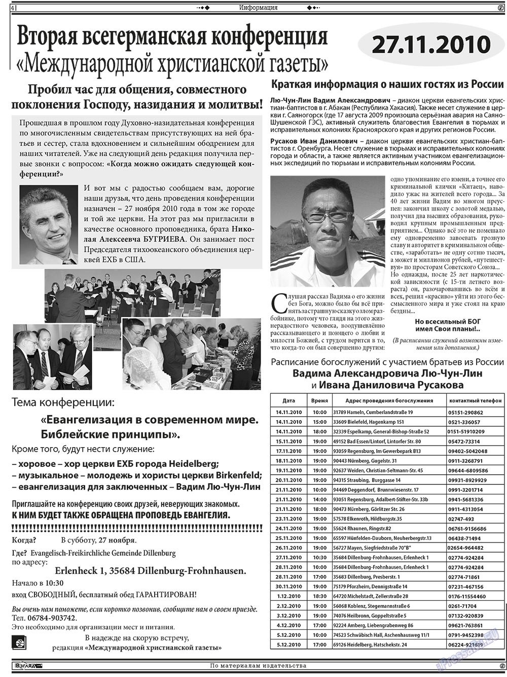 Христианская газета (газета). 2010 год, номер 11, стр. 18