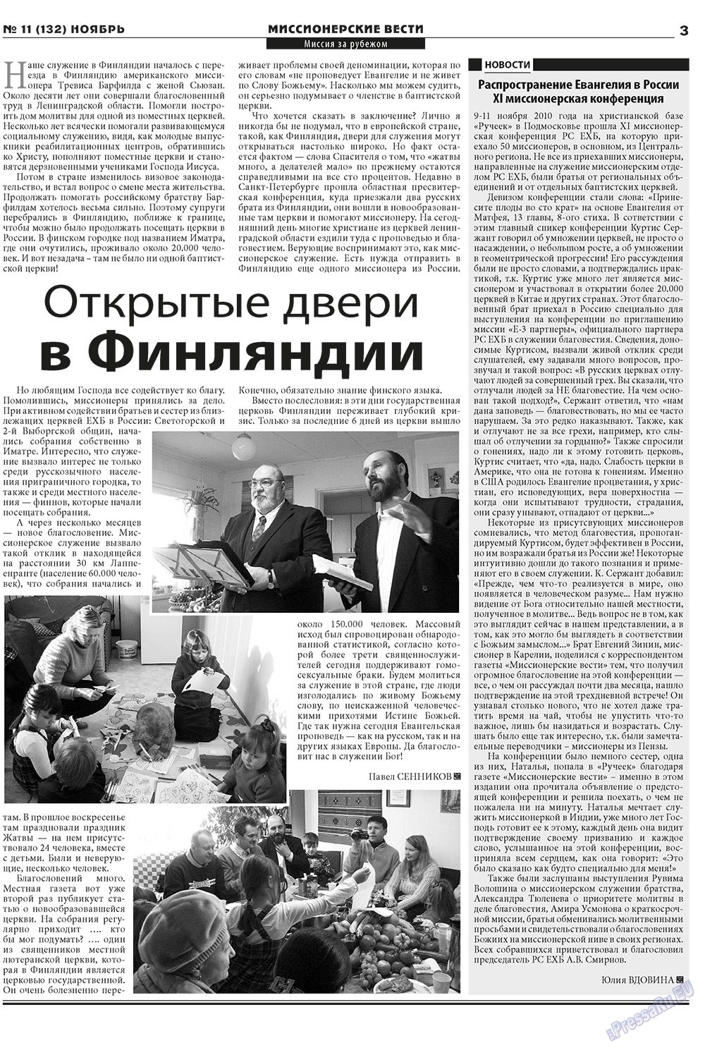 Христианская газета (газета). 2010 год, номер 11, стр. 19