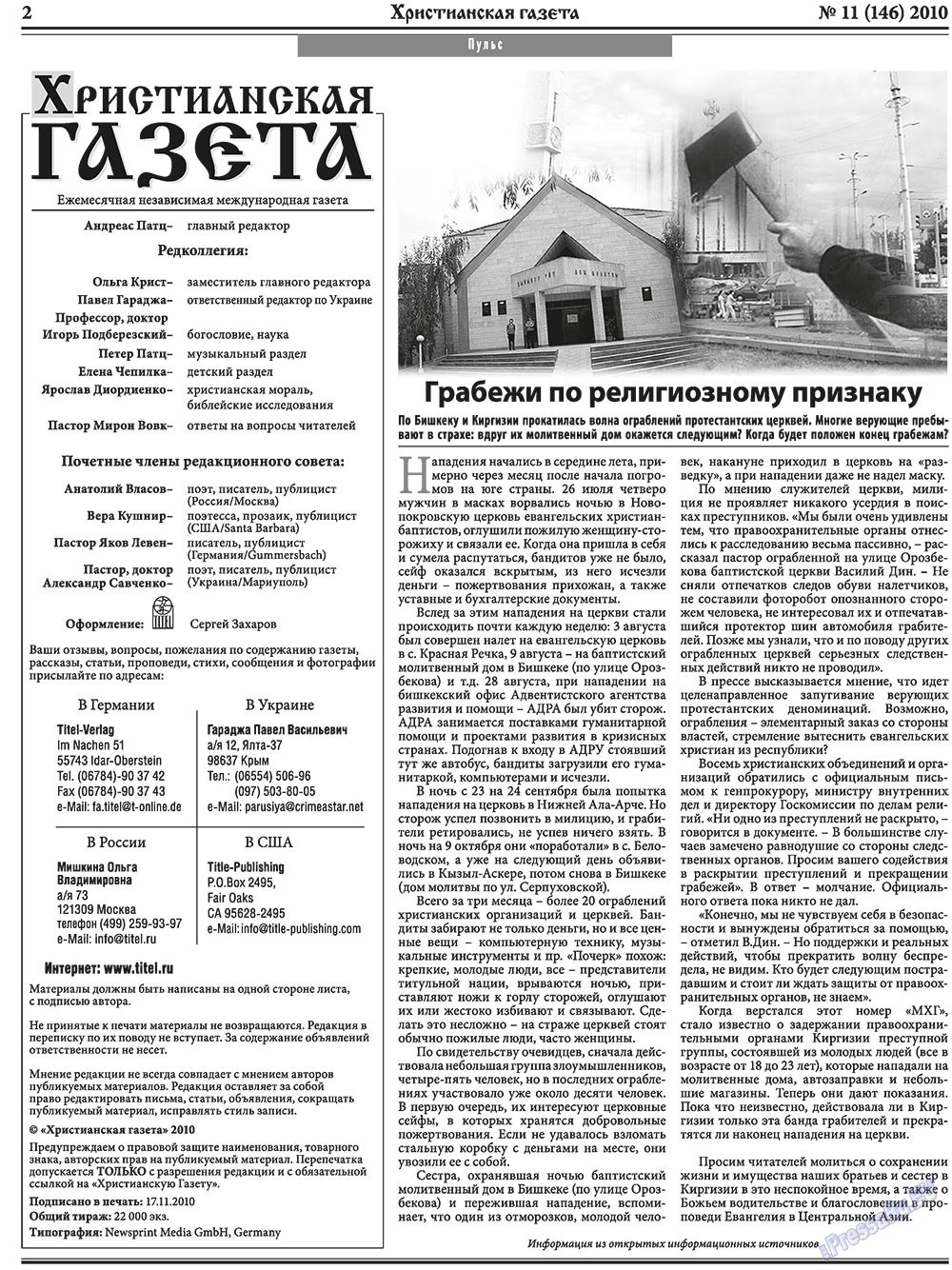 Христианская газета (газета). 2010 год, номер 11, стр. 2