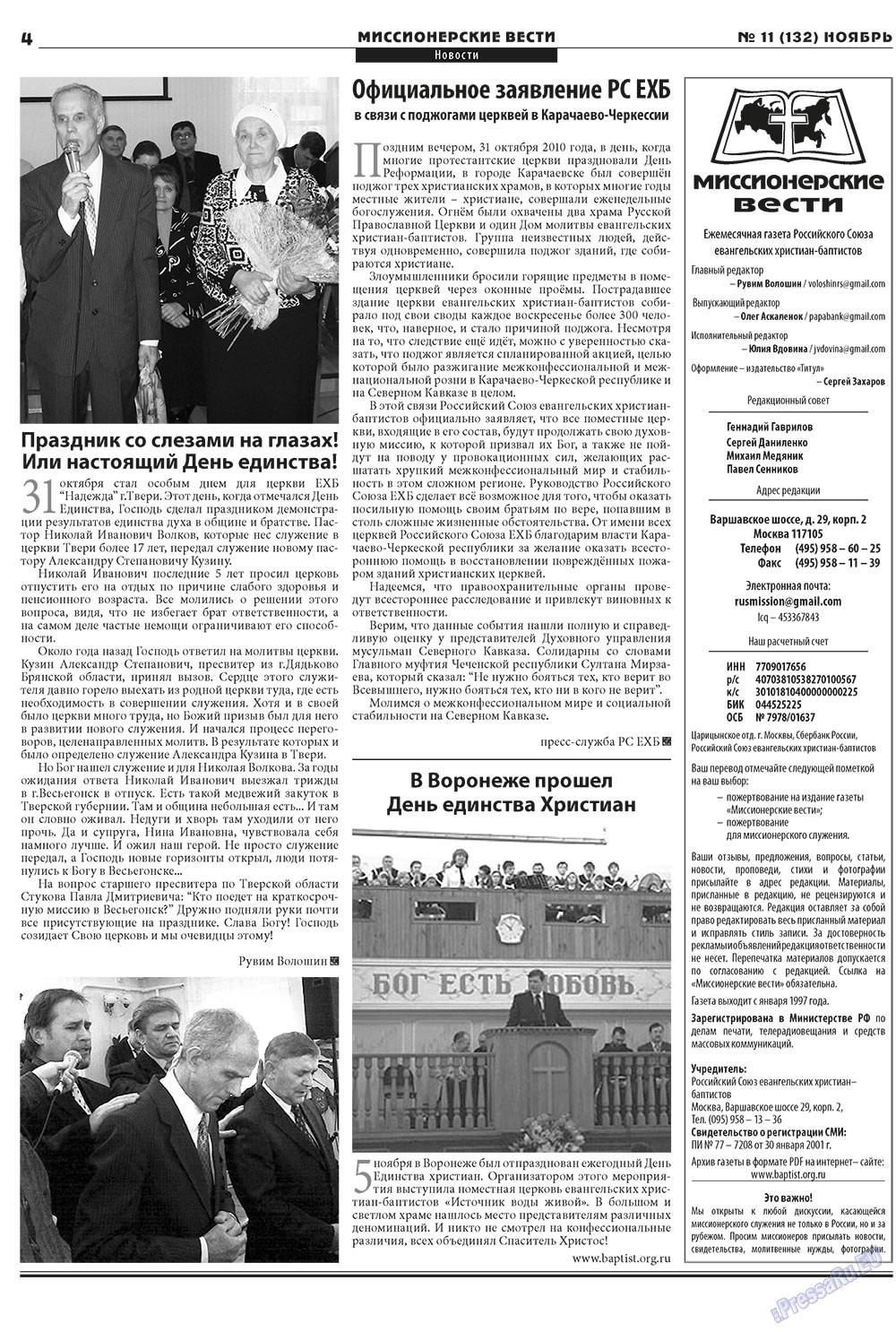 Христианская газета (газета). 2010 год, номер 11, стр. 20