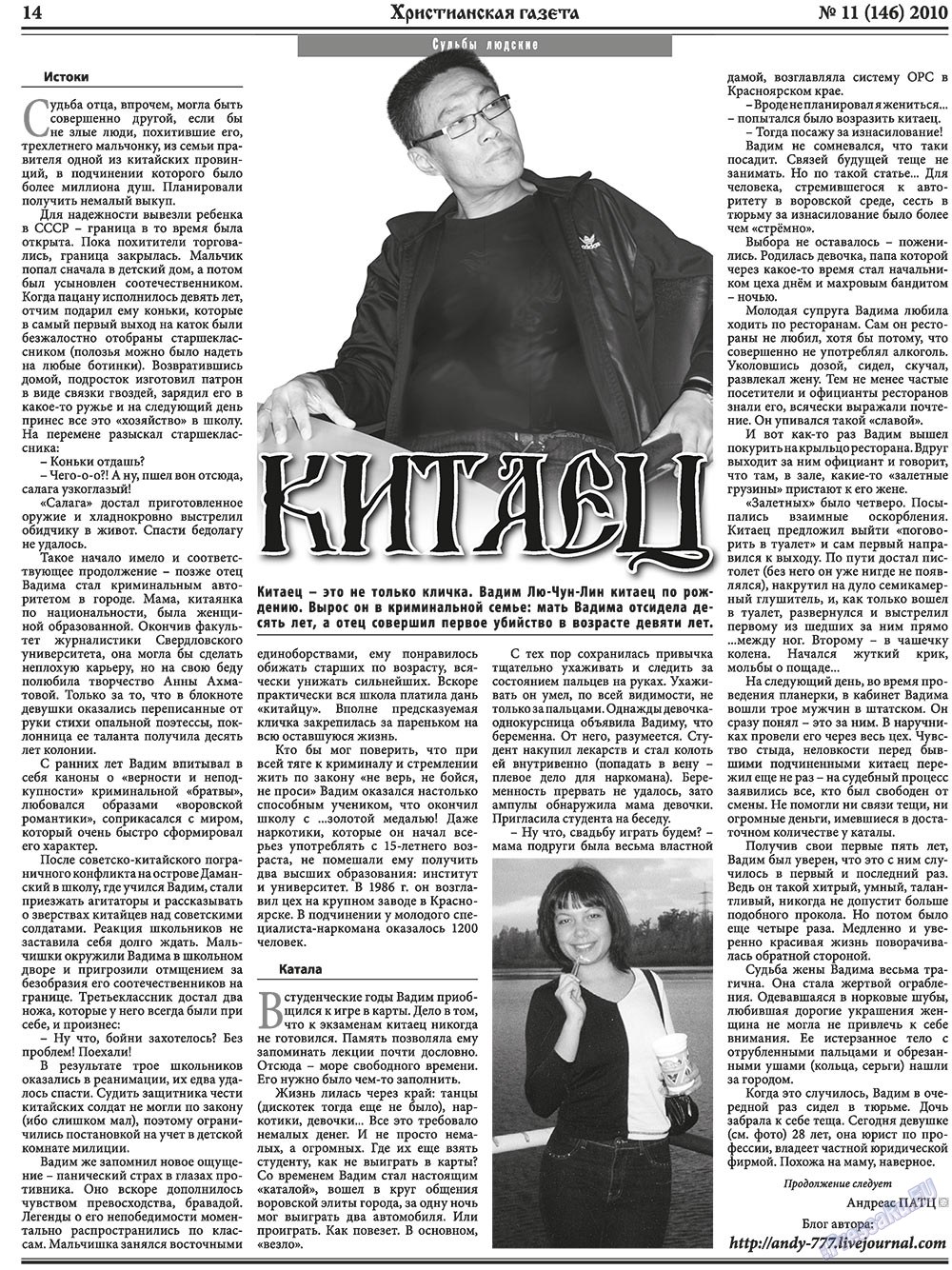 Христианская газета (газета). 2010 год, номер 11, стр. 22