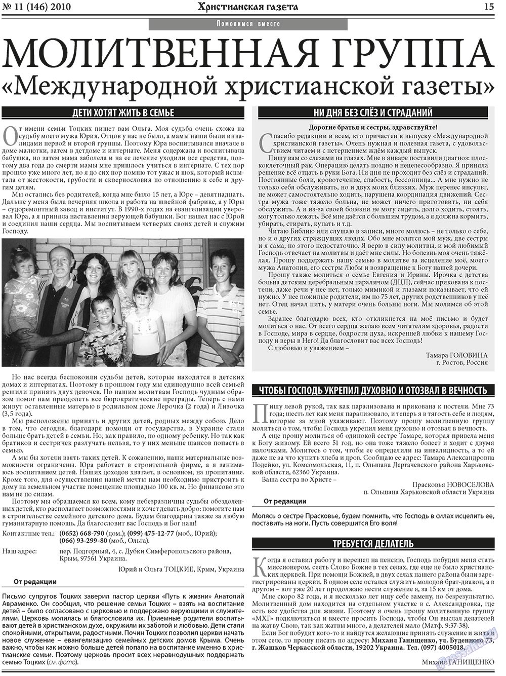 Христианская газета, газета. 2010 №11 стр.23