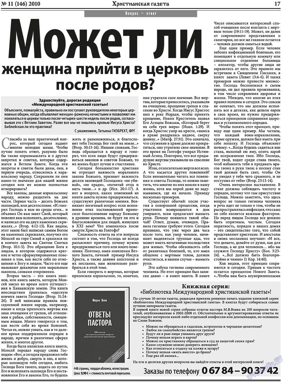 Христианская газета (газета). 2010 год, номер 11, стр. 25