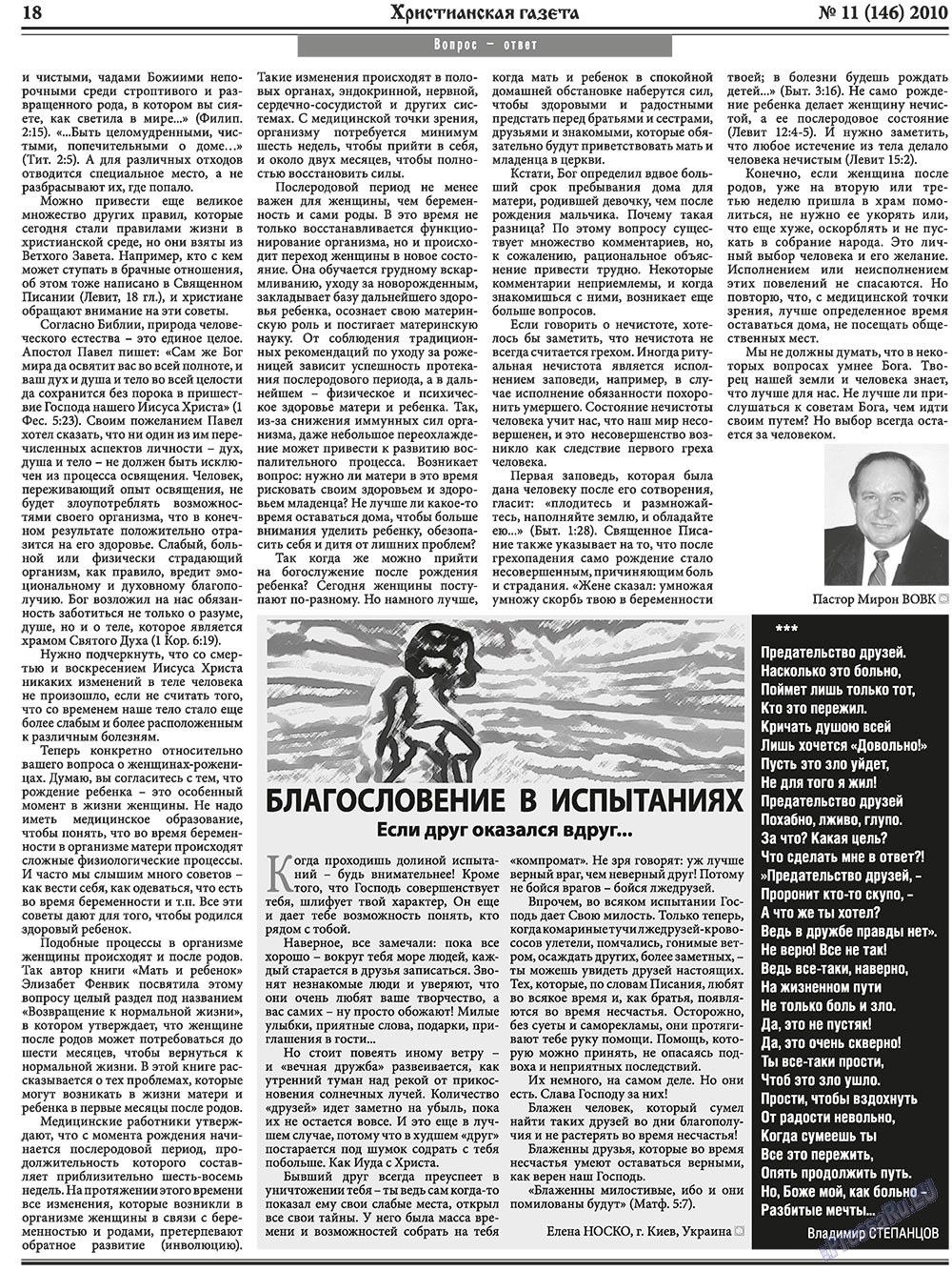 Христианская газета (газета). 2010 год, номер 11, стр. 26