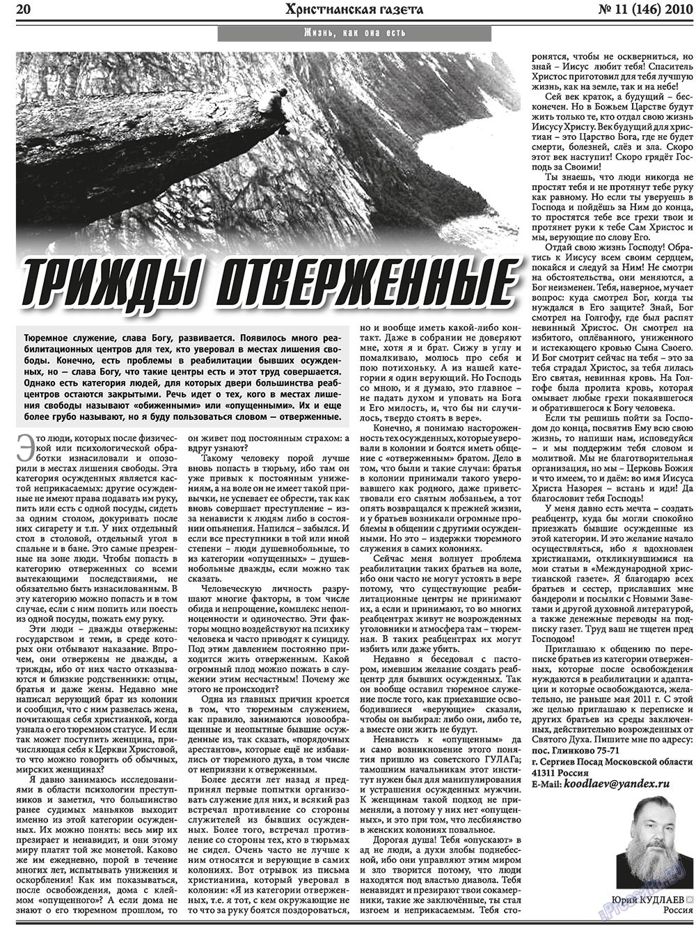 Христианская газета (газета). 2010 год, номер 11, стр. 28