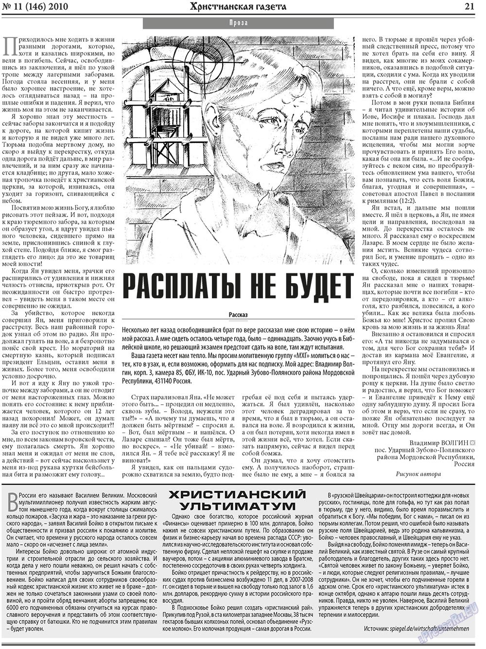 Христианская газета (газета). 2010 год, номер 11, стр. 29