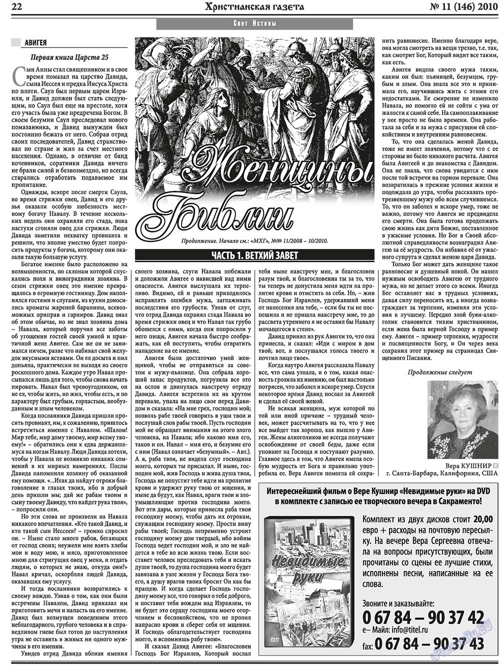 Hristianskaja gazeta (Zeitung). 2010 Jahr, Ausgabe 11, Seite 30