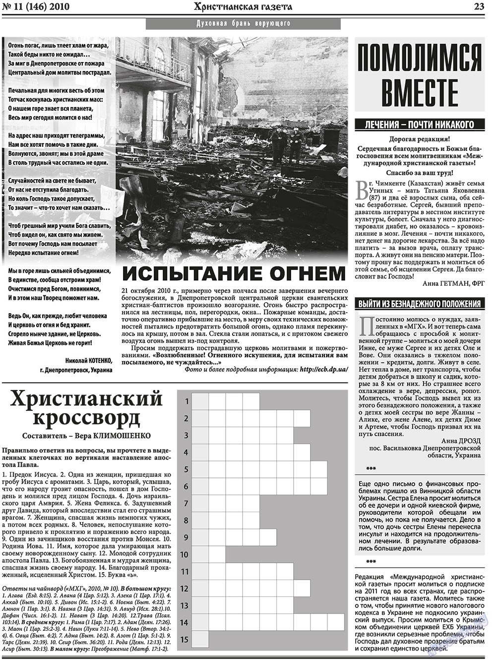 Христианская газета, газета. 2010 №11 стр.31