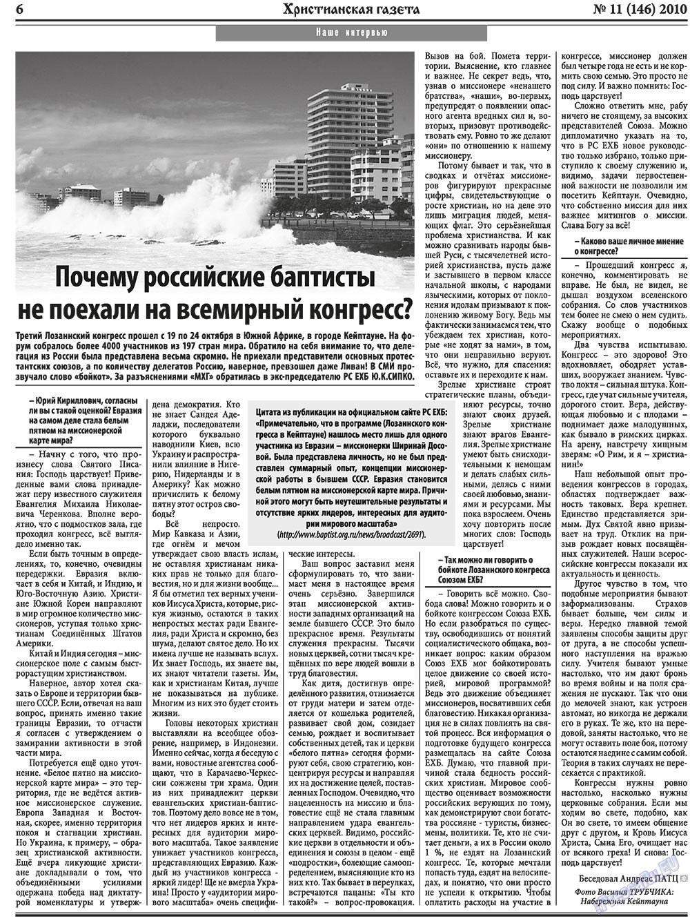 Hristianskaja gazeta (Zeitung). 2010 Jahr, Ausgabe 11, Seite 6