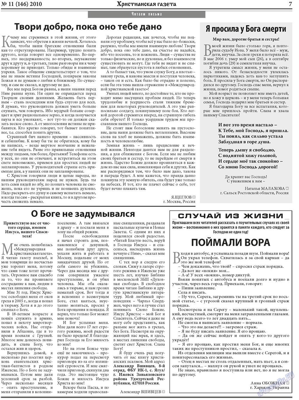Hristianskaja gazeta (Zeitung). 2010 Jahr, Ausgabe 11, Seite 7